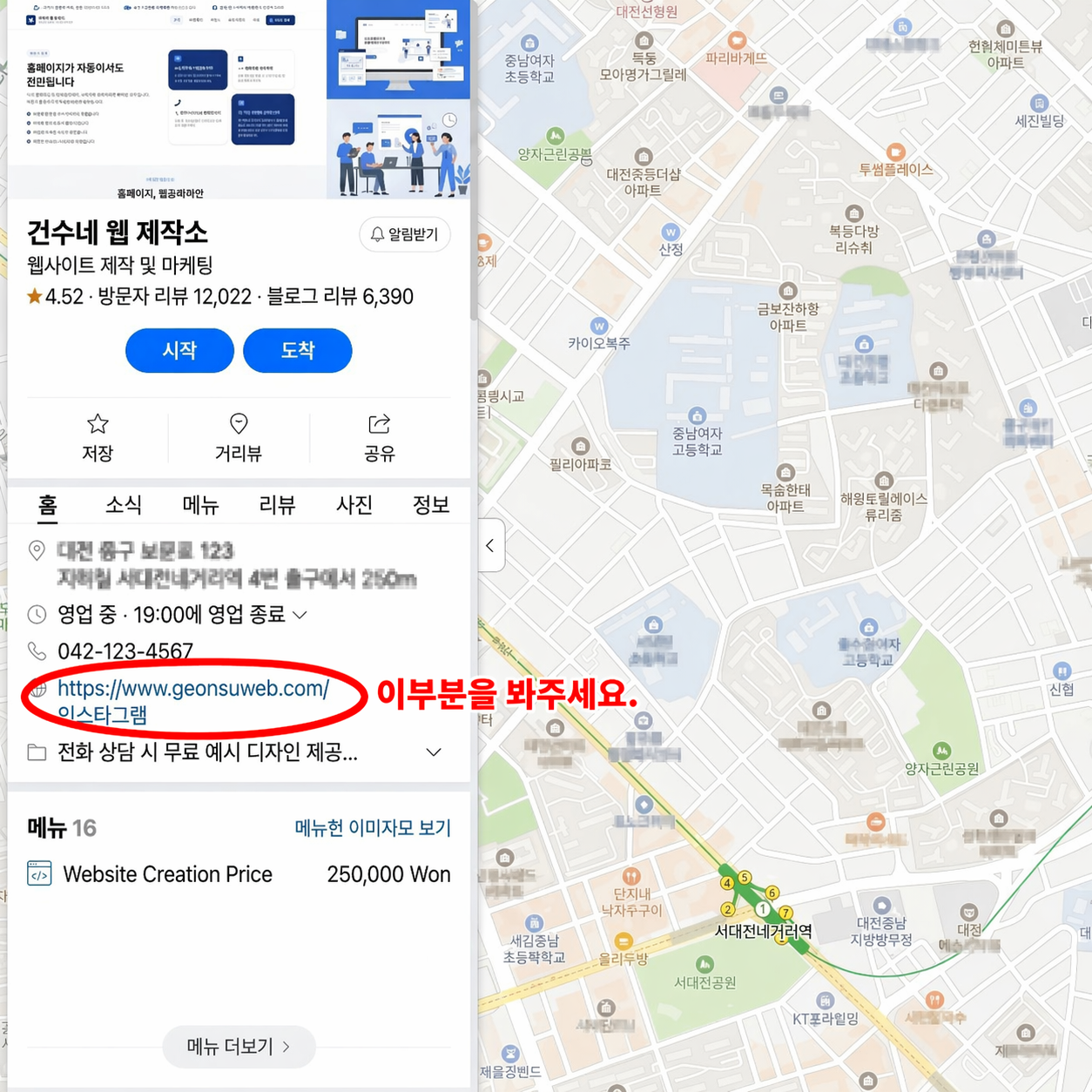 네이버 지도 파란색 홈페이지 링크 강조 이미지
