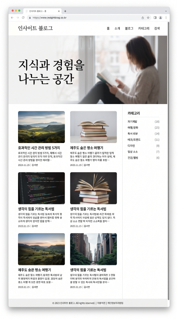 블로그 홈페이지 예시 - 인사이트 블로그