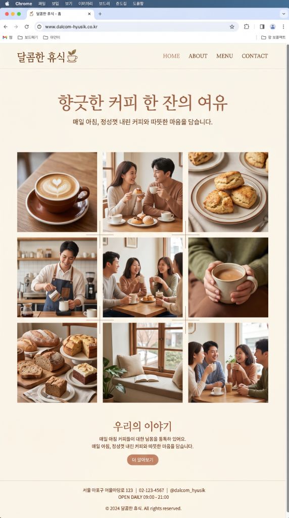 카페 홈페이지 예시
