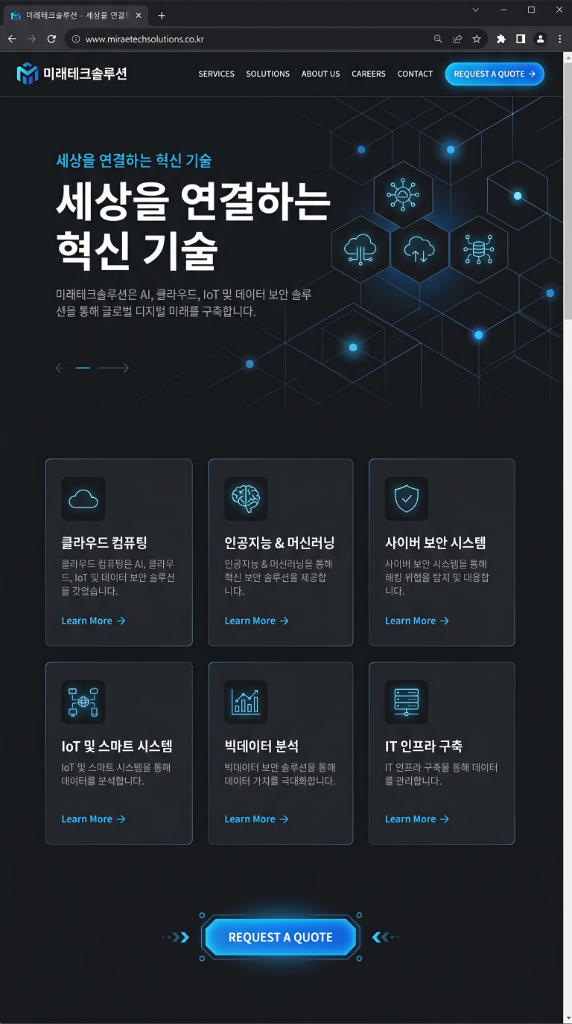 IT 기업 홈페이지 예시 - 미래테크솔루션