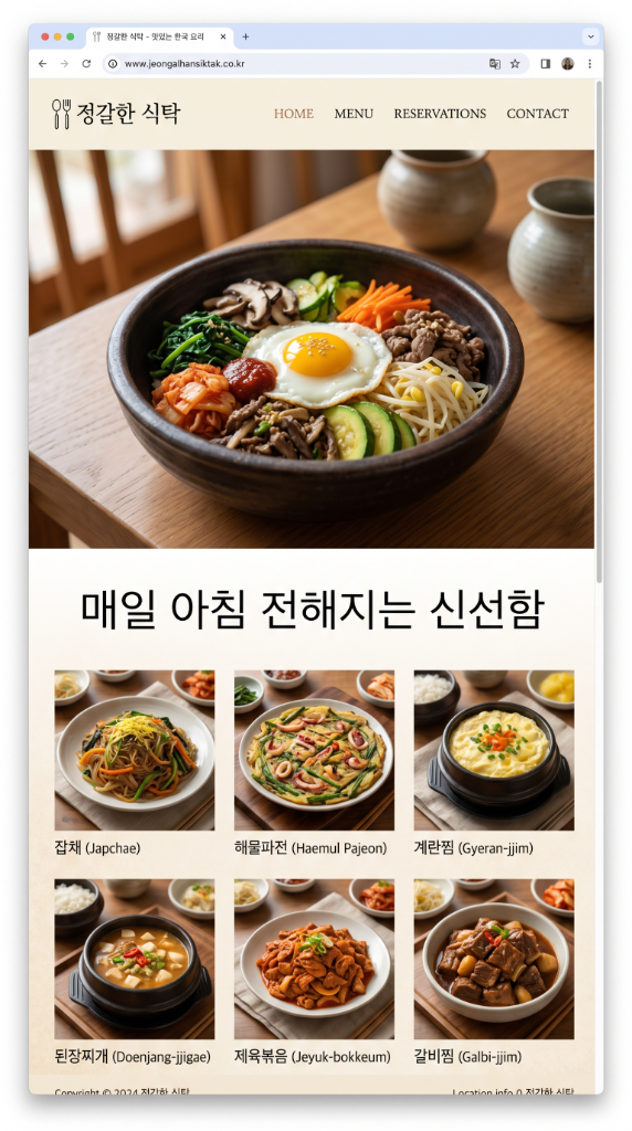 음식점 홈페이지 예시 - 정갈한 식탁